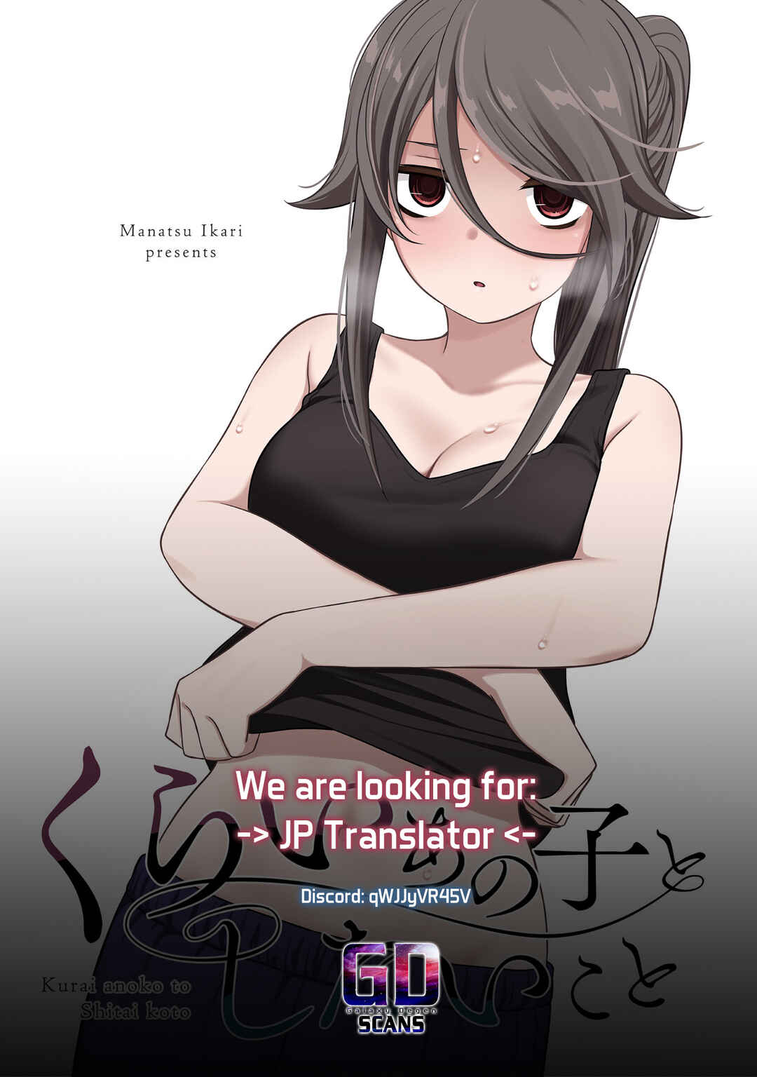 Kurai Ano Ko to Shitai Koto Chapter 5 - Page 14