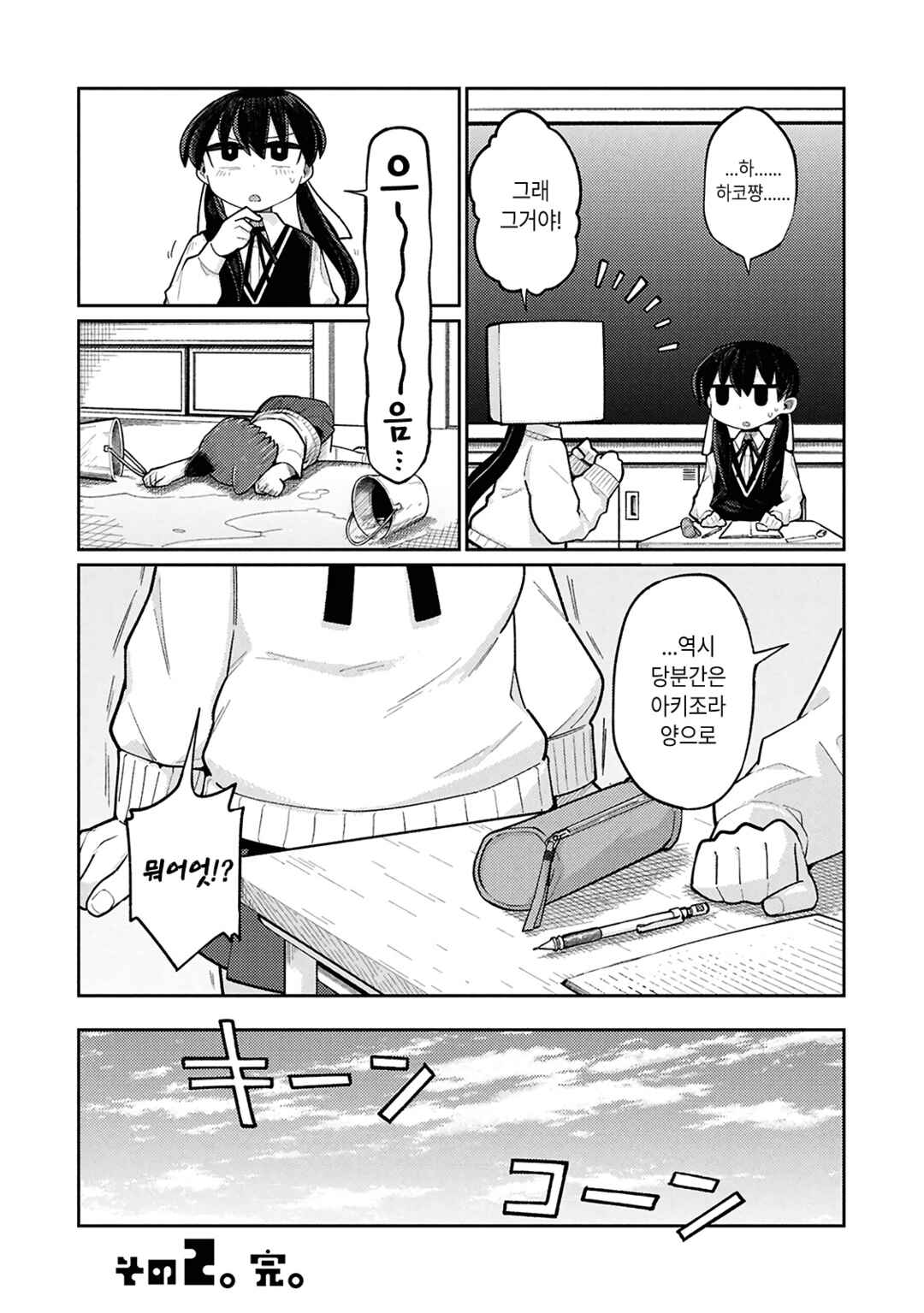 Happy Happia! Chapter 2 - Page 5