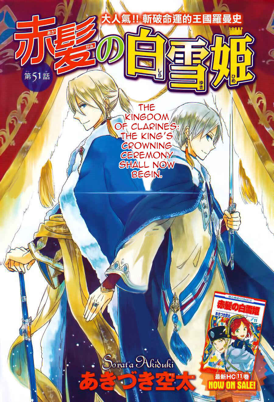 Akagami no Shirayukihime Chapter 51 - Page 1