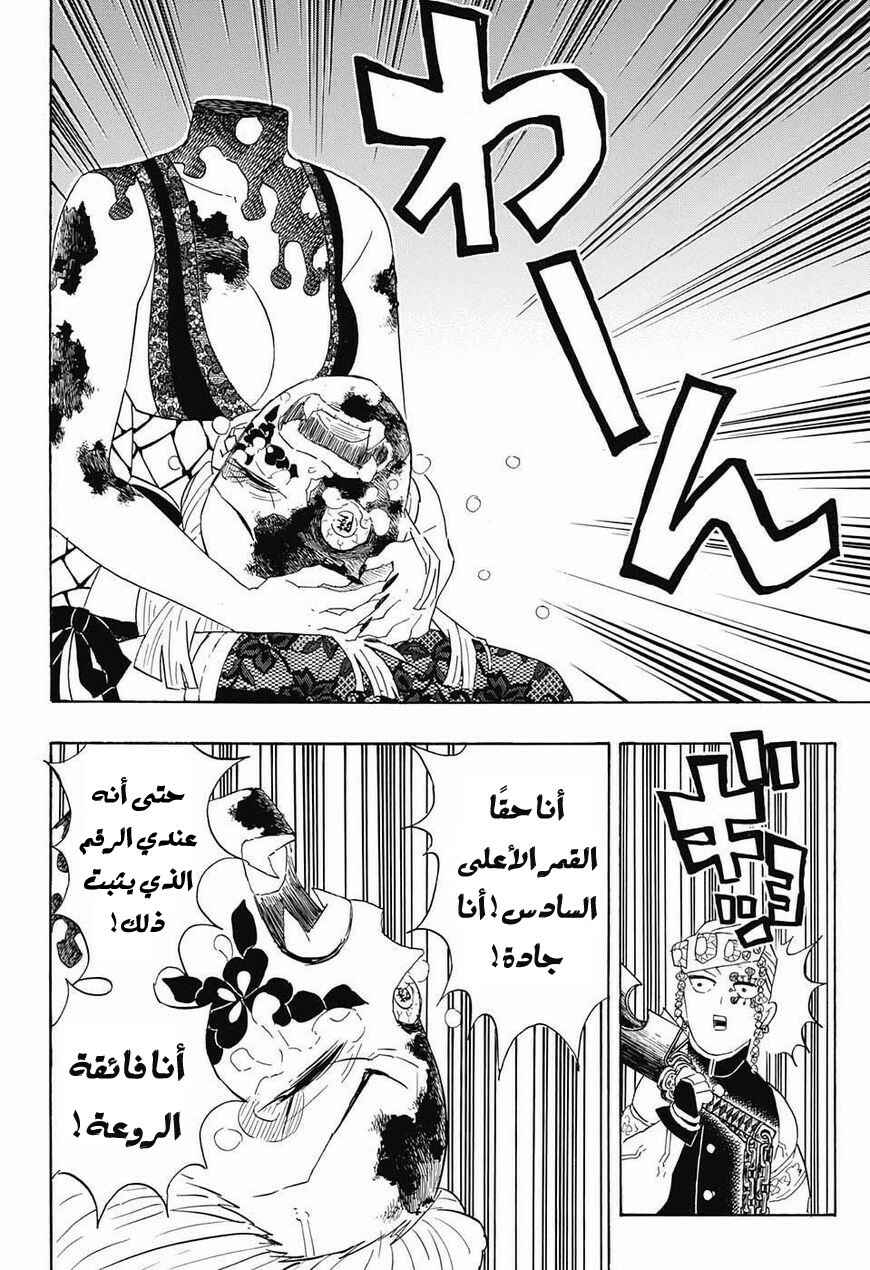 Demon Slayer: Kimetsu no Yaiba Chapter 85 - Page 13