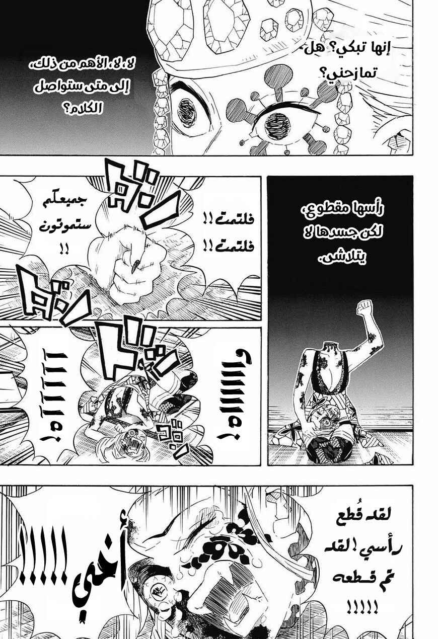 Demon Slayer: Kimetsu no Yaiba Chapter 85 - Page 14