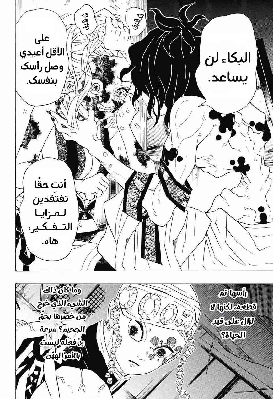 Demon Slayer: Kimetsu no Yaiba Chapter 85 - Page 17