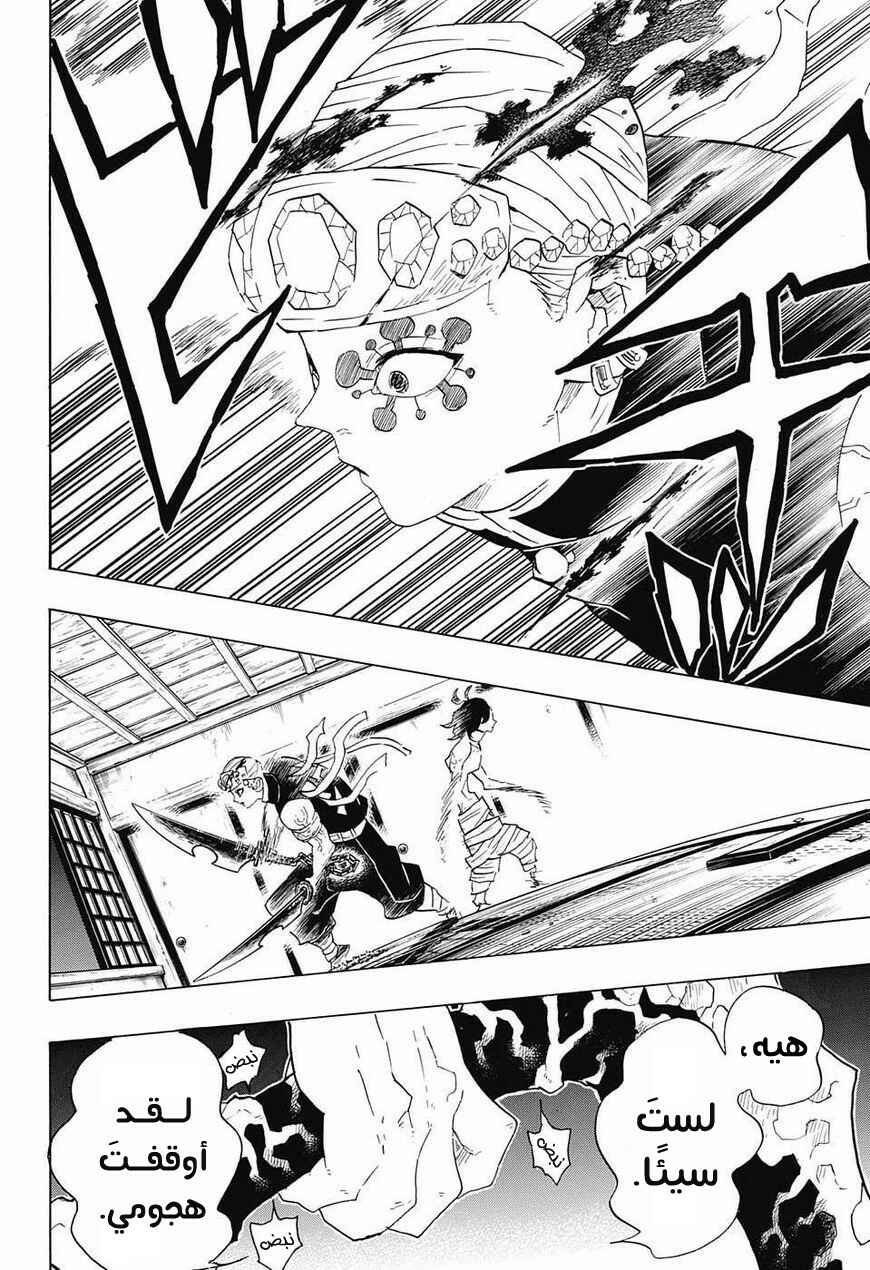Demon Slayer: Kimetsu no Yaiba Chapter 85 - Page 19