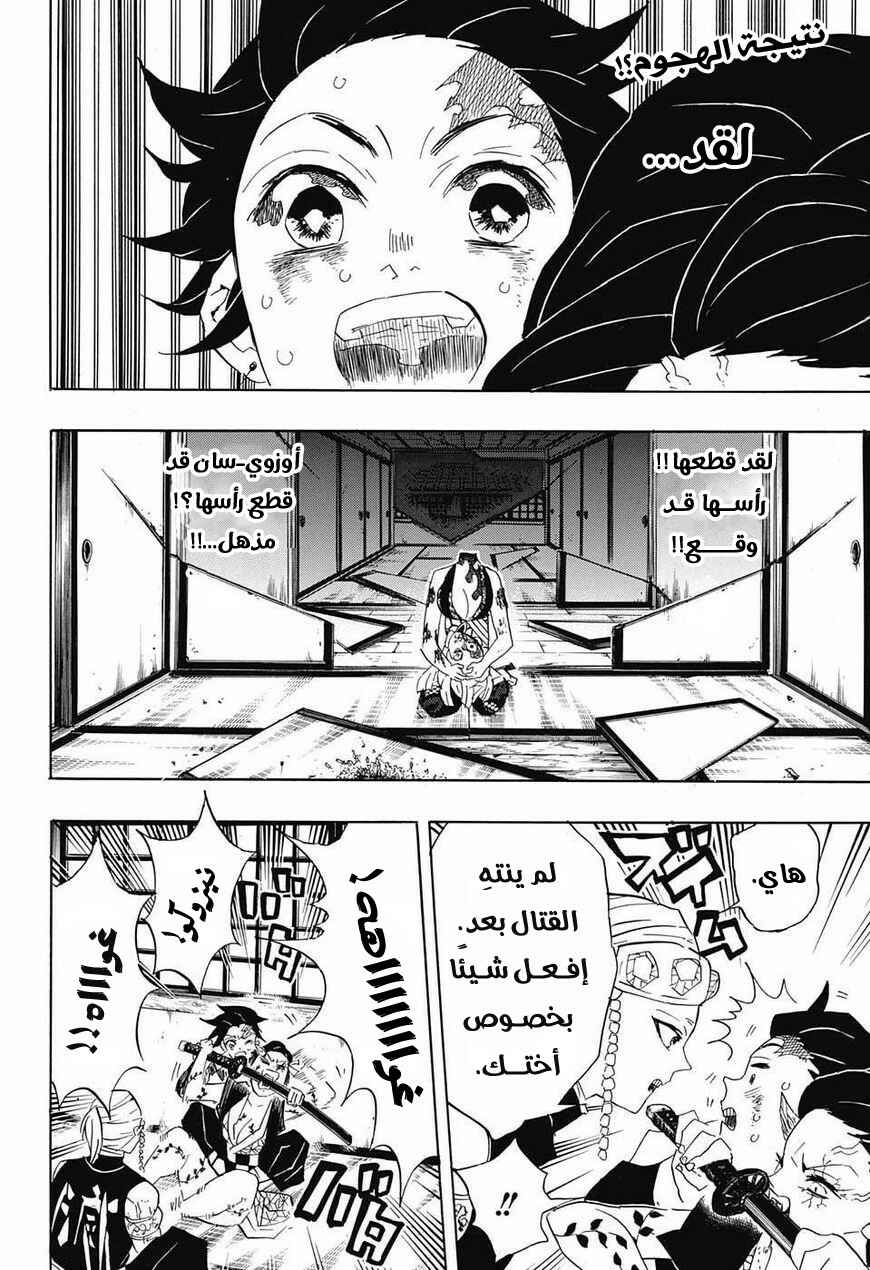 Demon Slayer: Kimetsu no Yaiba Chapter 85 - Page 3