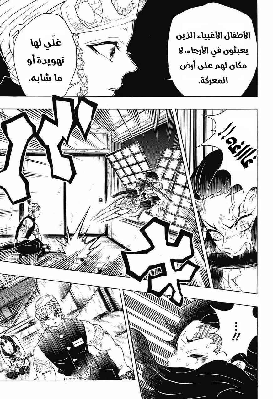 Demon Slayer: Kimetsu no Yaiba Chapter 85 - Page 4