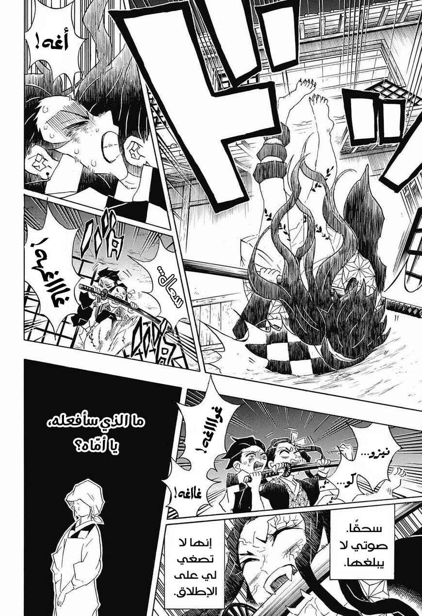 Demon Slayer: Kimetsu no Yaiba Chapter 85 - Page 5