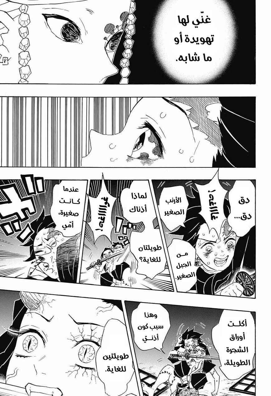 Demon Slayer: Kimetsu no Yaiba Chapter 85 - Page 6
