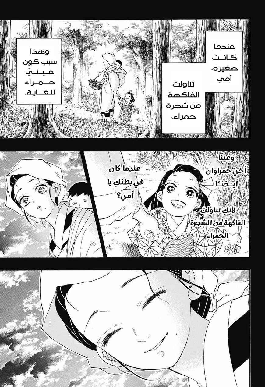 Demon Slayer: Kimetsu no Yaiba Chapter 85 - Page 8