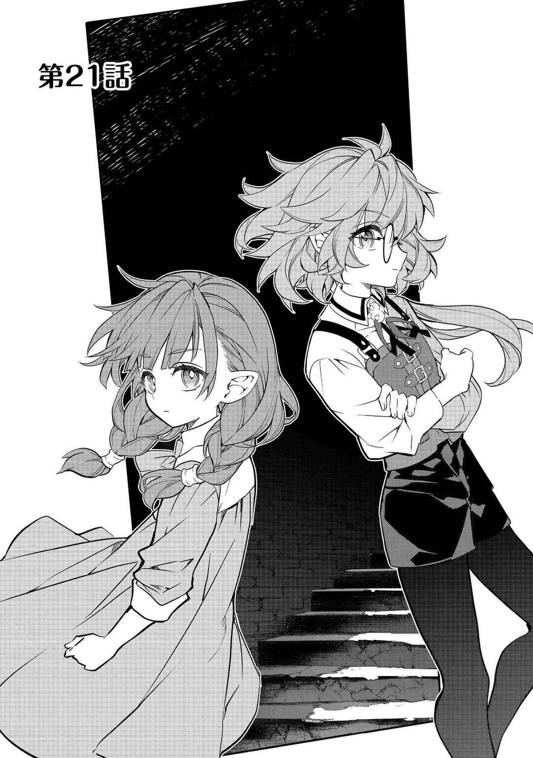 Kaketa Tsuki no Mercedes: Kyuuketsuki no Kizoku ni Tensei Shita kedo Suteraresou nanode Dungeon o Seiha Suru @COMIC Chapter 21 - Page 2