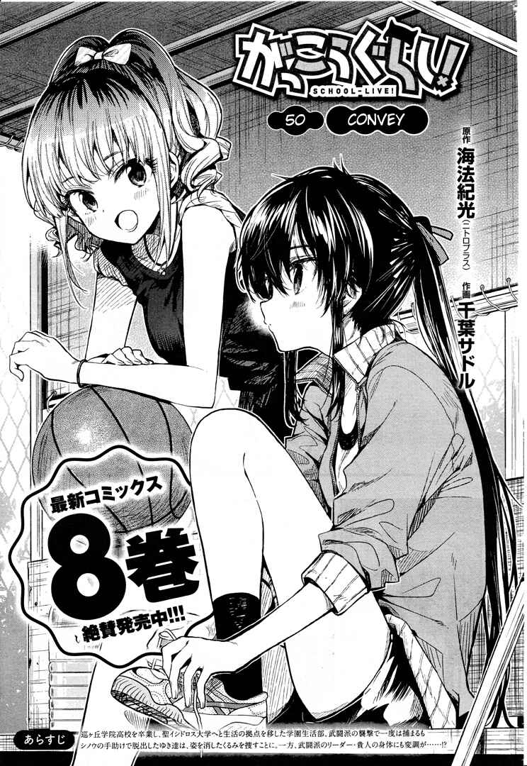 Gakkou-gurashi! Chapter 50 - Page 4