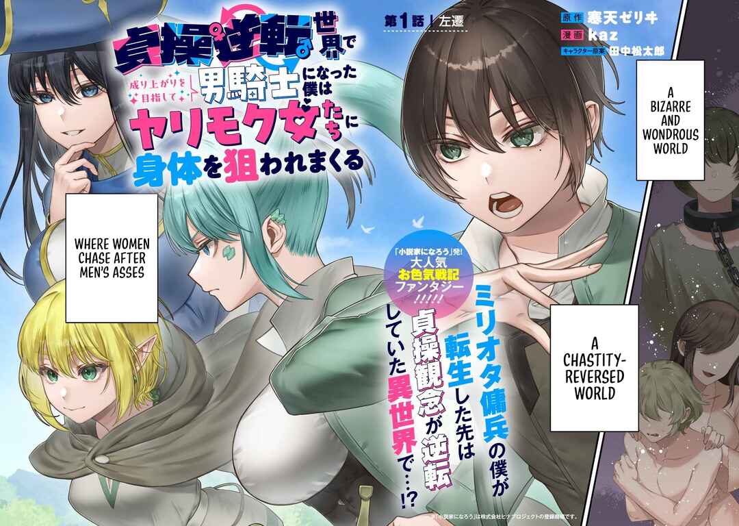 Teisou Gyakuten Sekai de Nariagari o Mezashite Otoko Kishi ni Natta Boku wa, Yarimoku Onna-tachi ni Karada o Neraware Makuru Chapter 1 - Page 5
