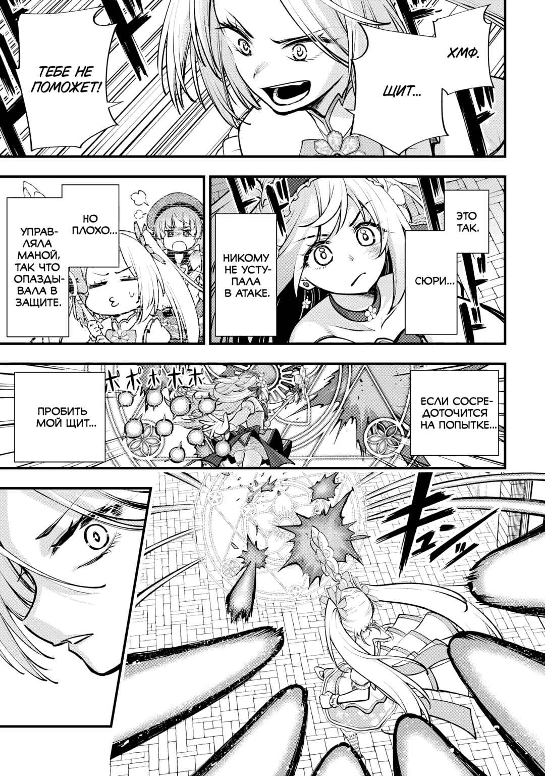 Isekai Mahou Shoujo Radical☆Haruna Chapter 5.2 - Page 6