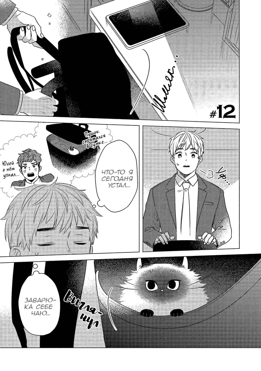 Te no Hira Neko Chapter 12 - Page 1