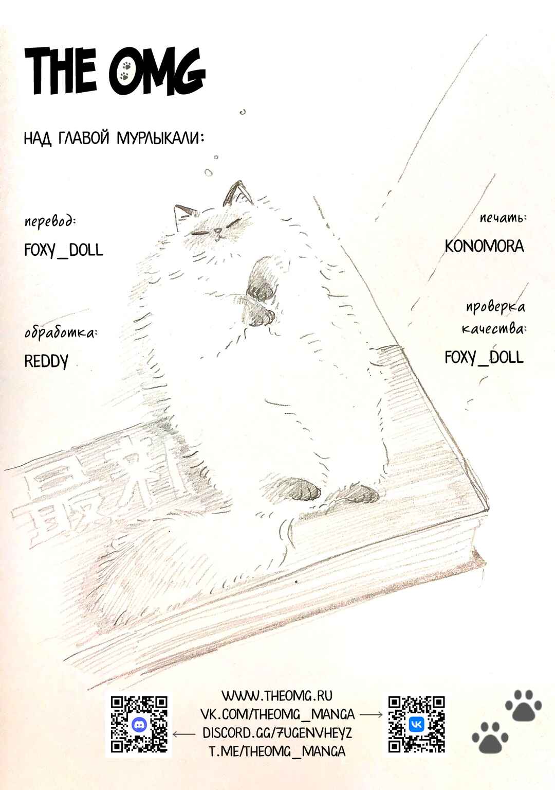 Te no Hira Neko Chapter 12 - Page 12