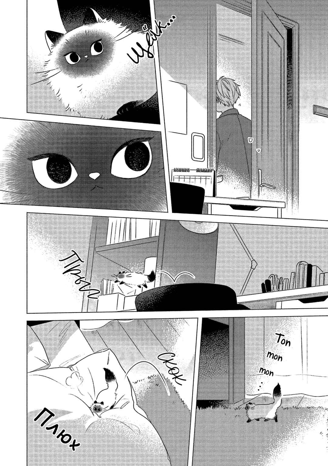 Te no Hira Neko Chapter 12 - Page 2