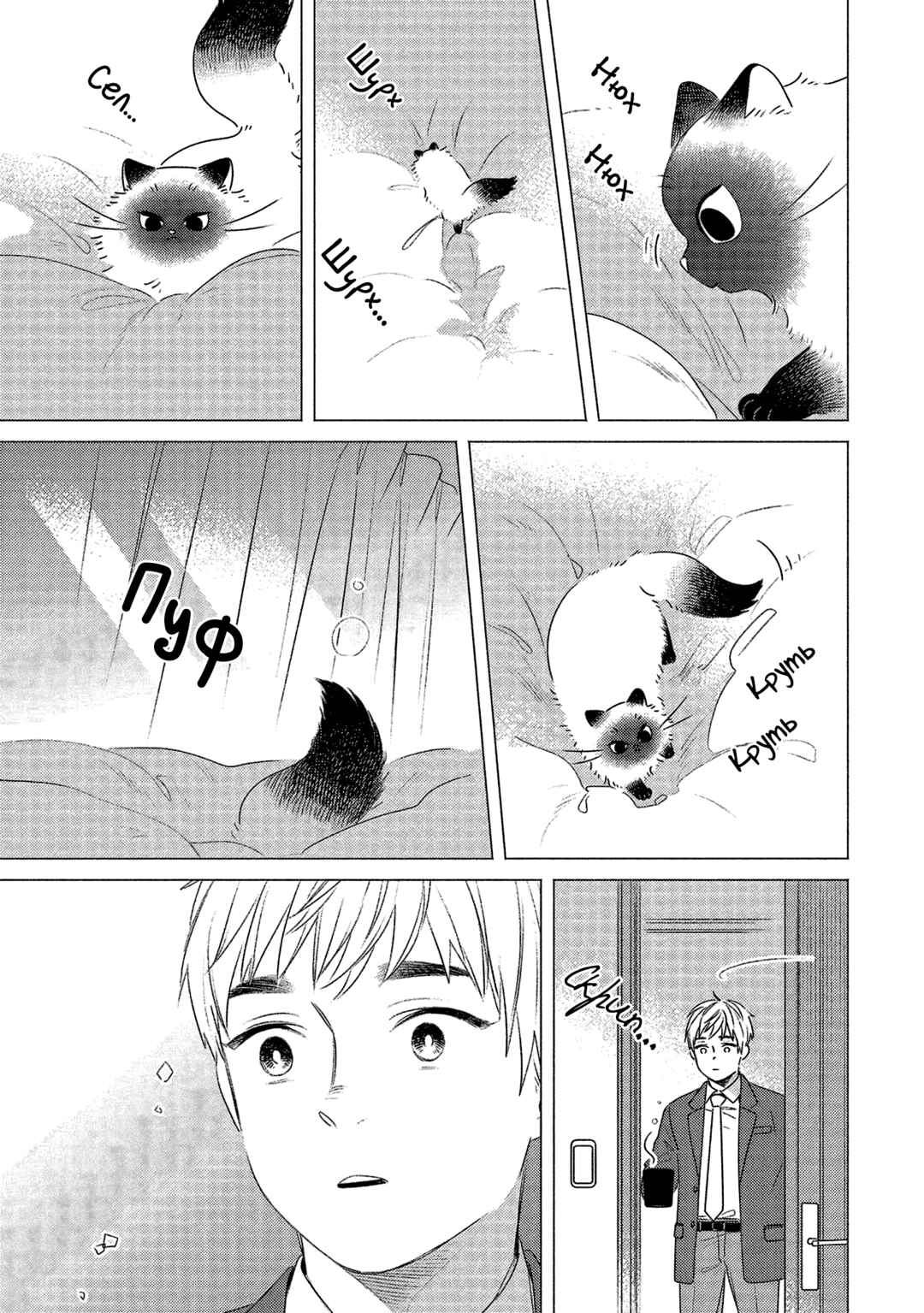 Te no Hira Neko Chapter 12 - Page 3