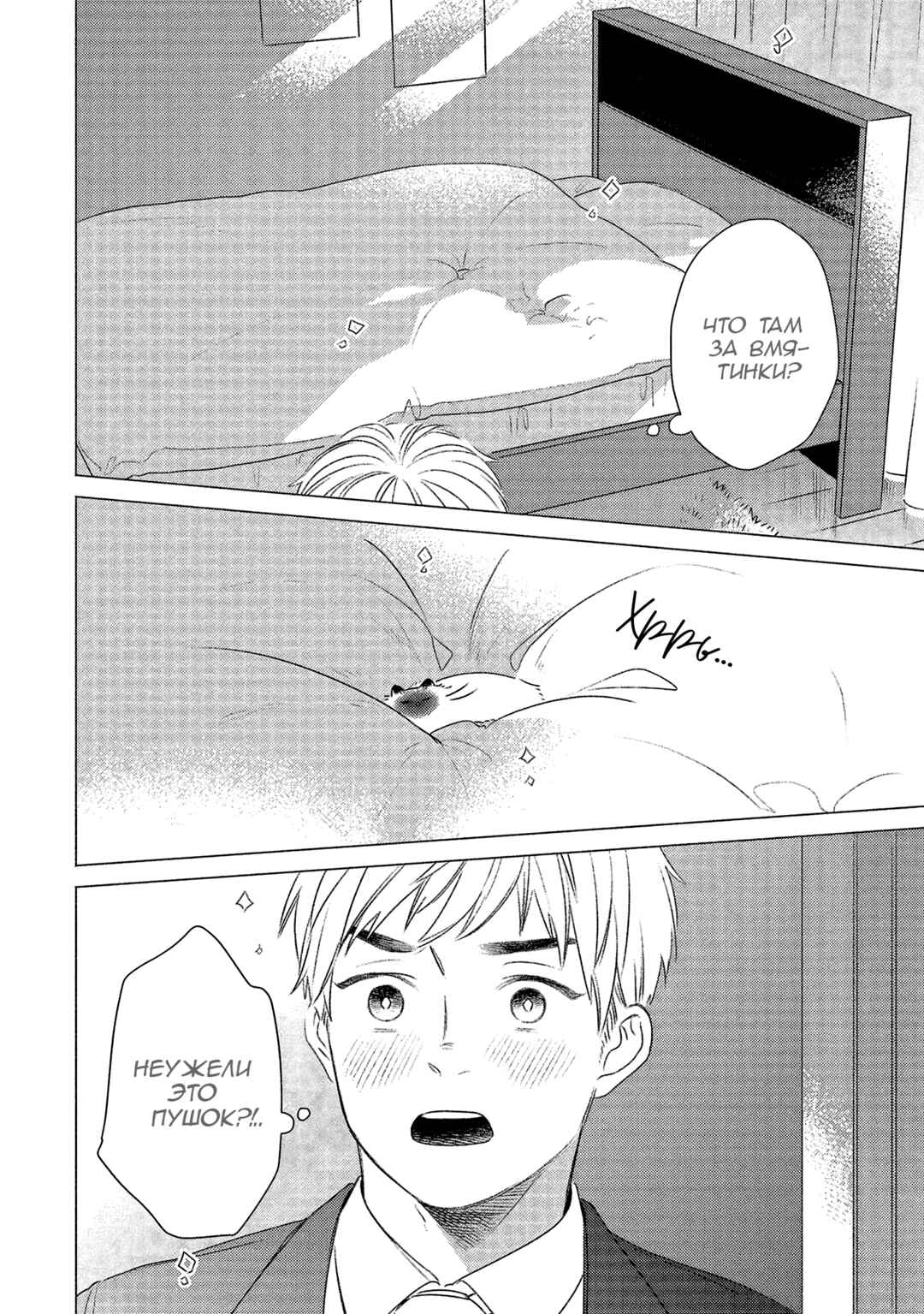 Te no Hira Neko Chapter 12 - Page 4