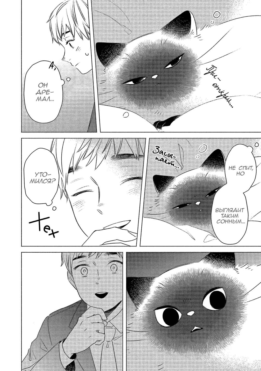 Te no Hira Neko Chapter 12 - Page 6