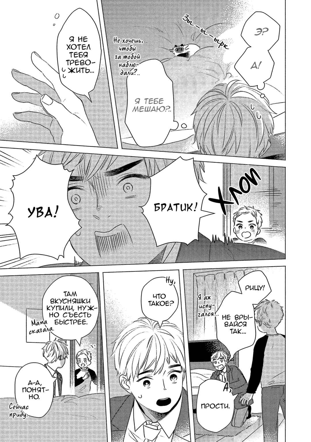 Te no Hira Neko Chapter 12 - Page 7