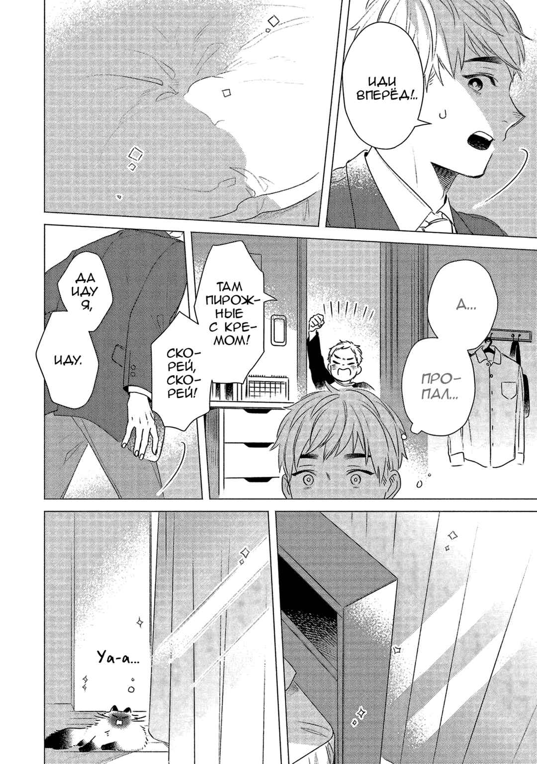 Te no Hira Neko Chapter 12 - Page 8