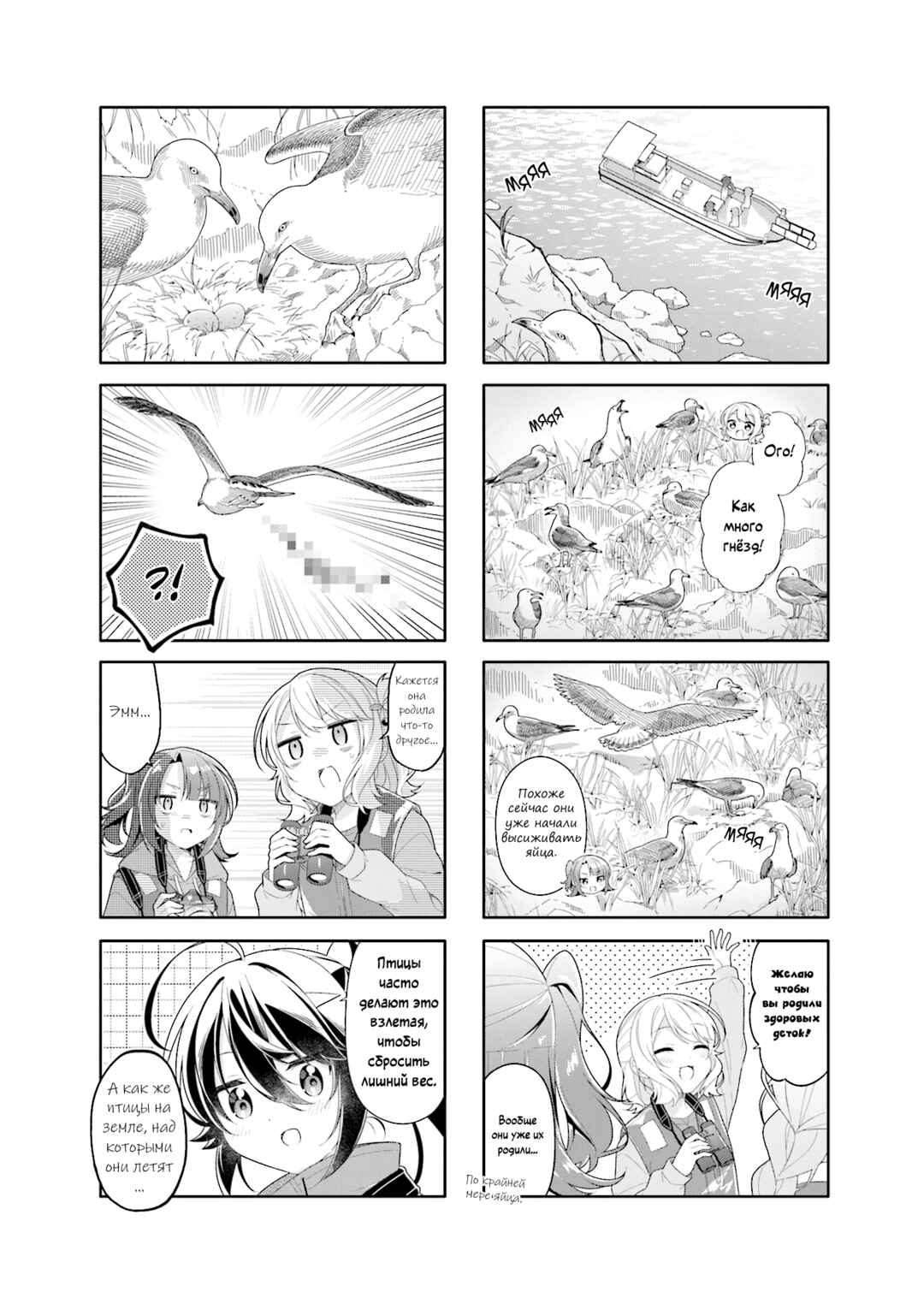 Shiawase Tori-mingu Chapter 24 - Page 4