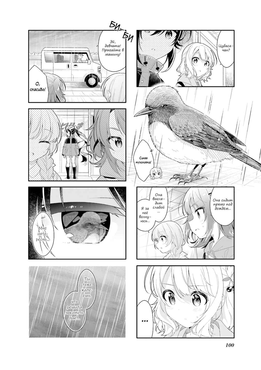 Shiawase Tori-mingu Chapter 24 - Page 8