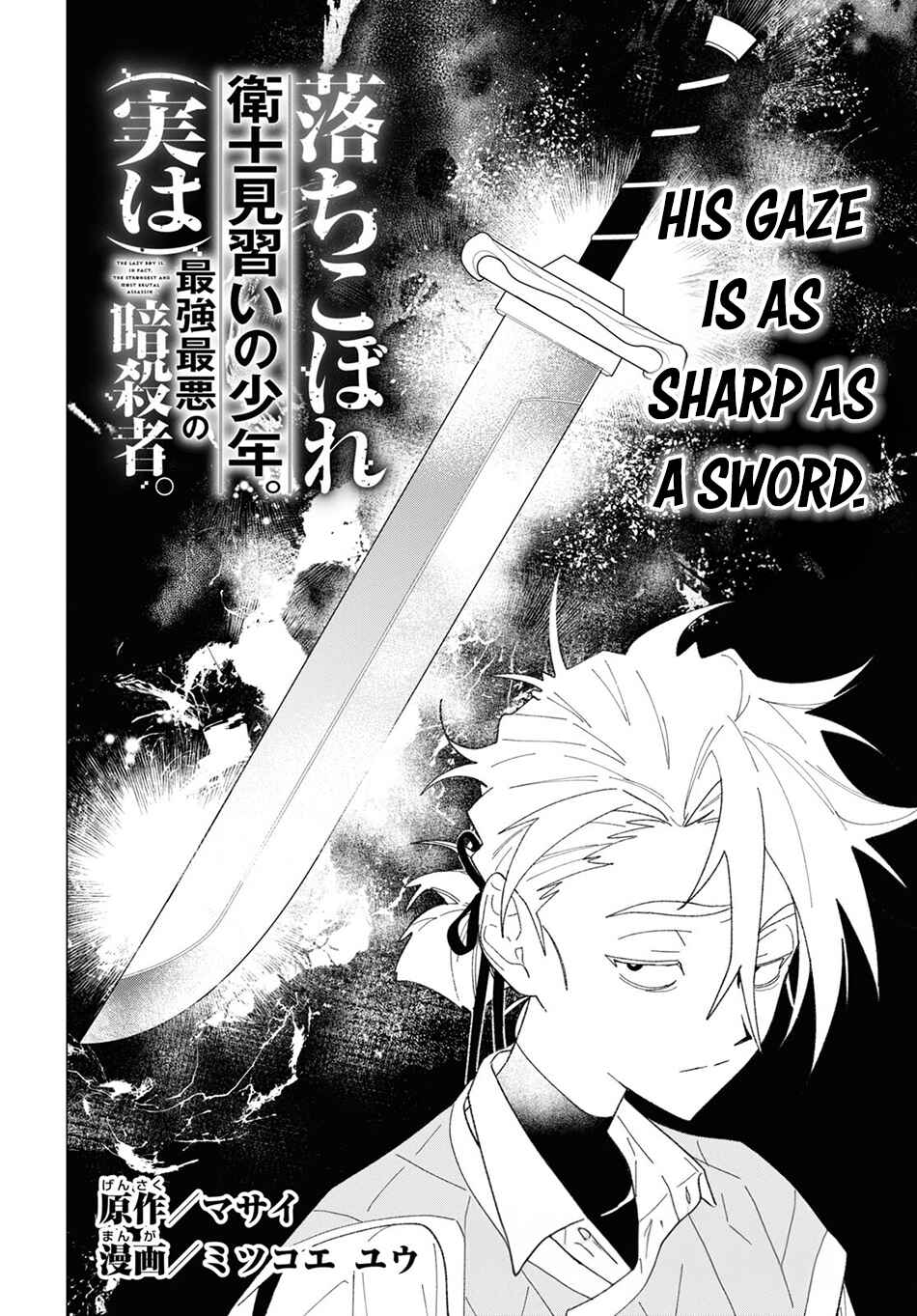 Ochikobore Eji Minarai no Shounen. (Jitsu wa) Saikyou Saiaku no Asashin. Chapter 3 - Page 3