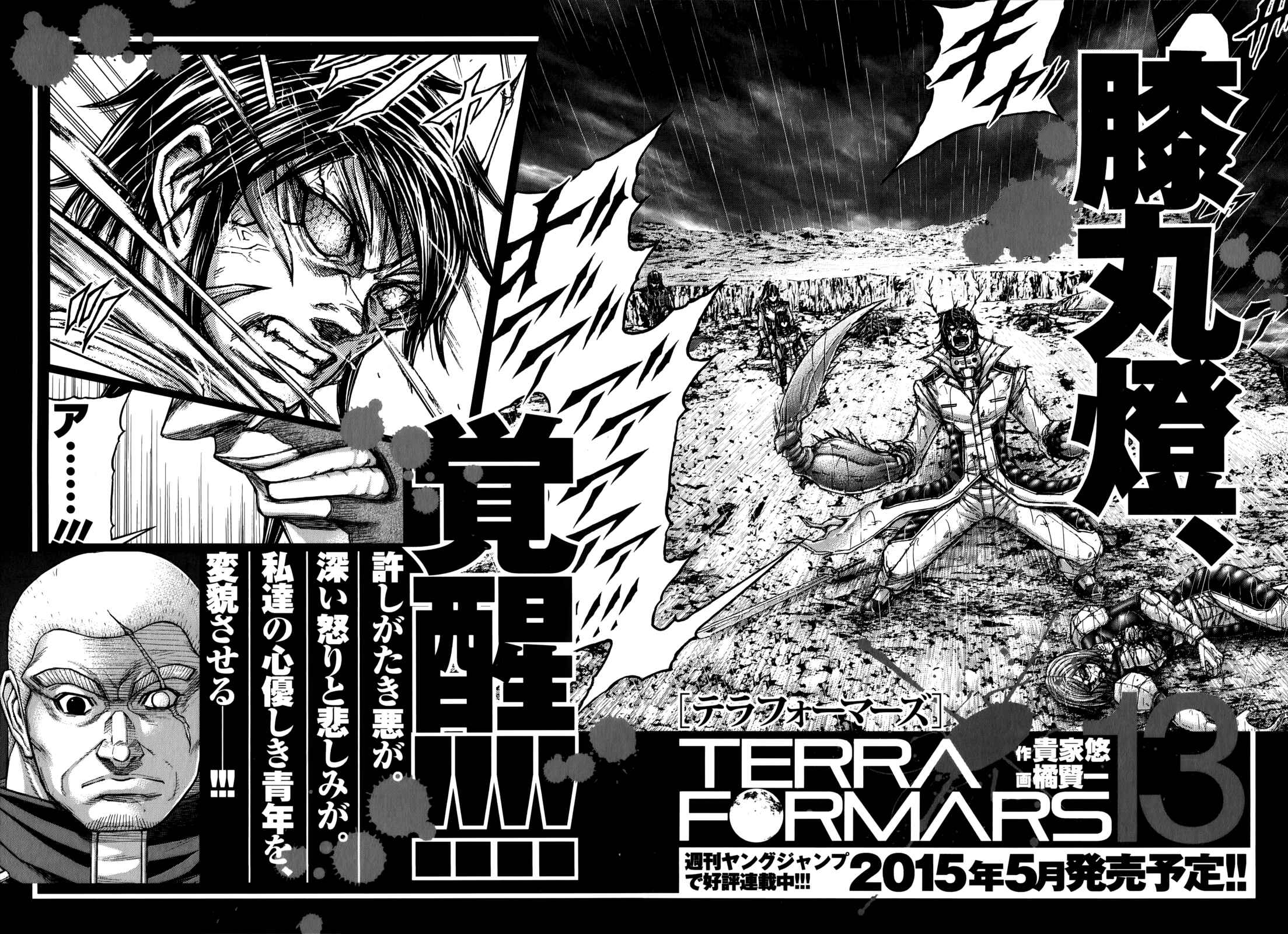 Terra Formars Chapter 118 - Page 20