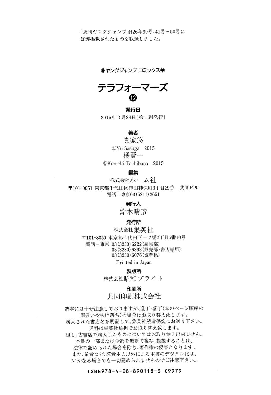 Terra Formars Chapter 118 - Page 21