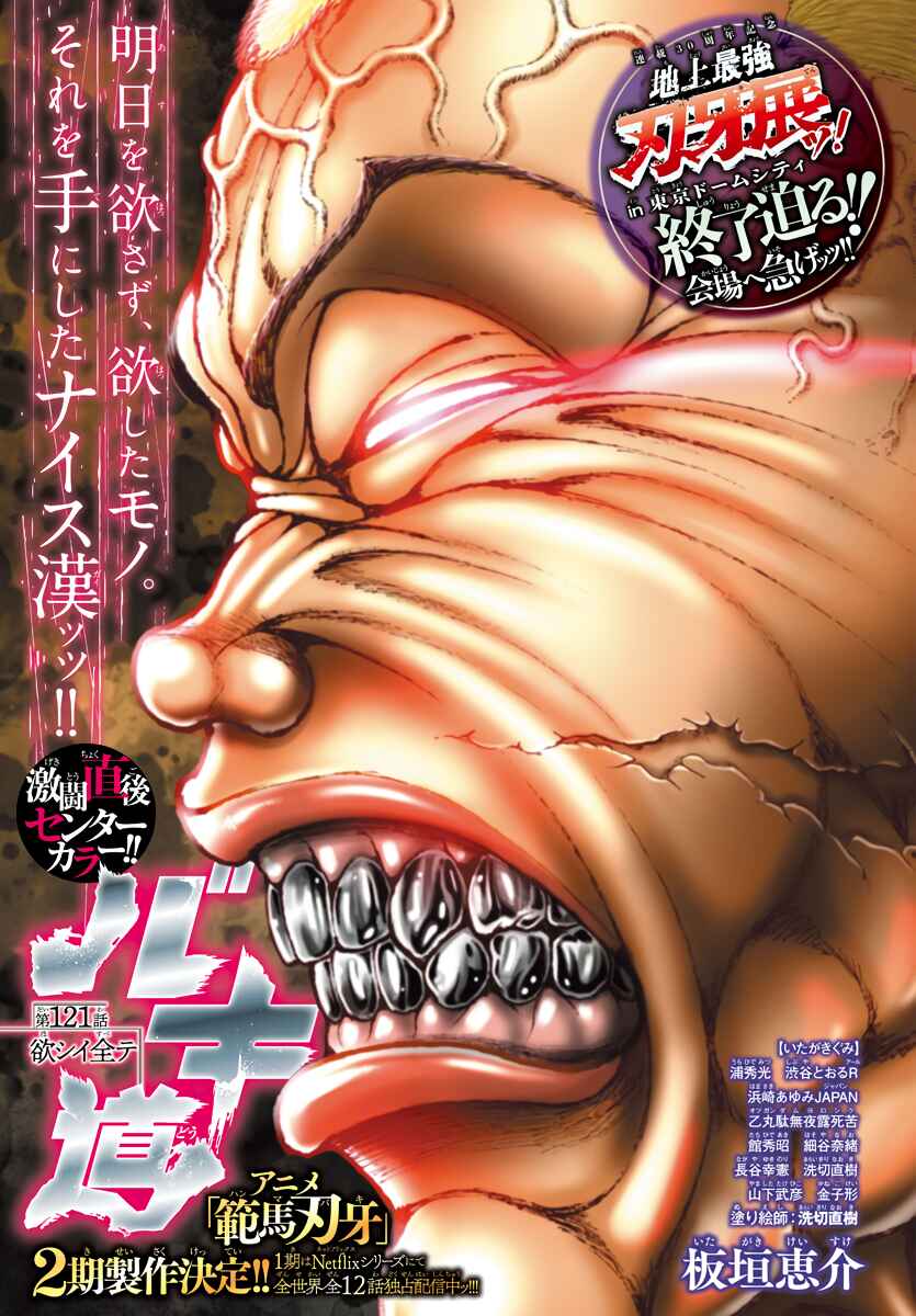 Bakidou Chapter 121 - Page 1