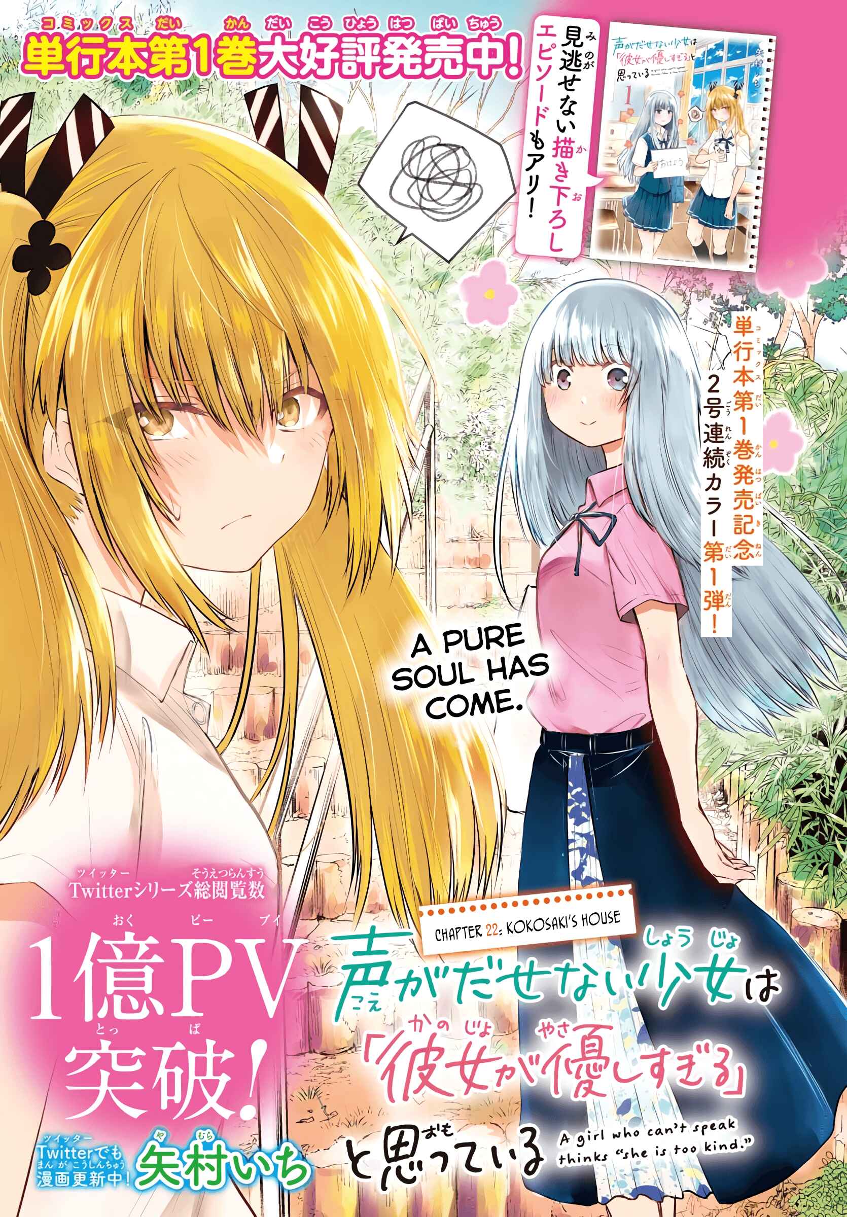 Koe ga dasenai Shoujo wa "Kanojo ga Yasashisugiru" to Omotte iru Chapter 22 - Page 1