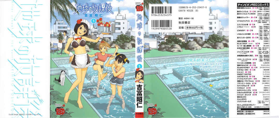 Chikyuu no Houkago Chapter 25 - Page 1
