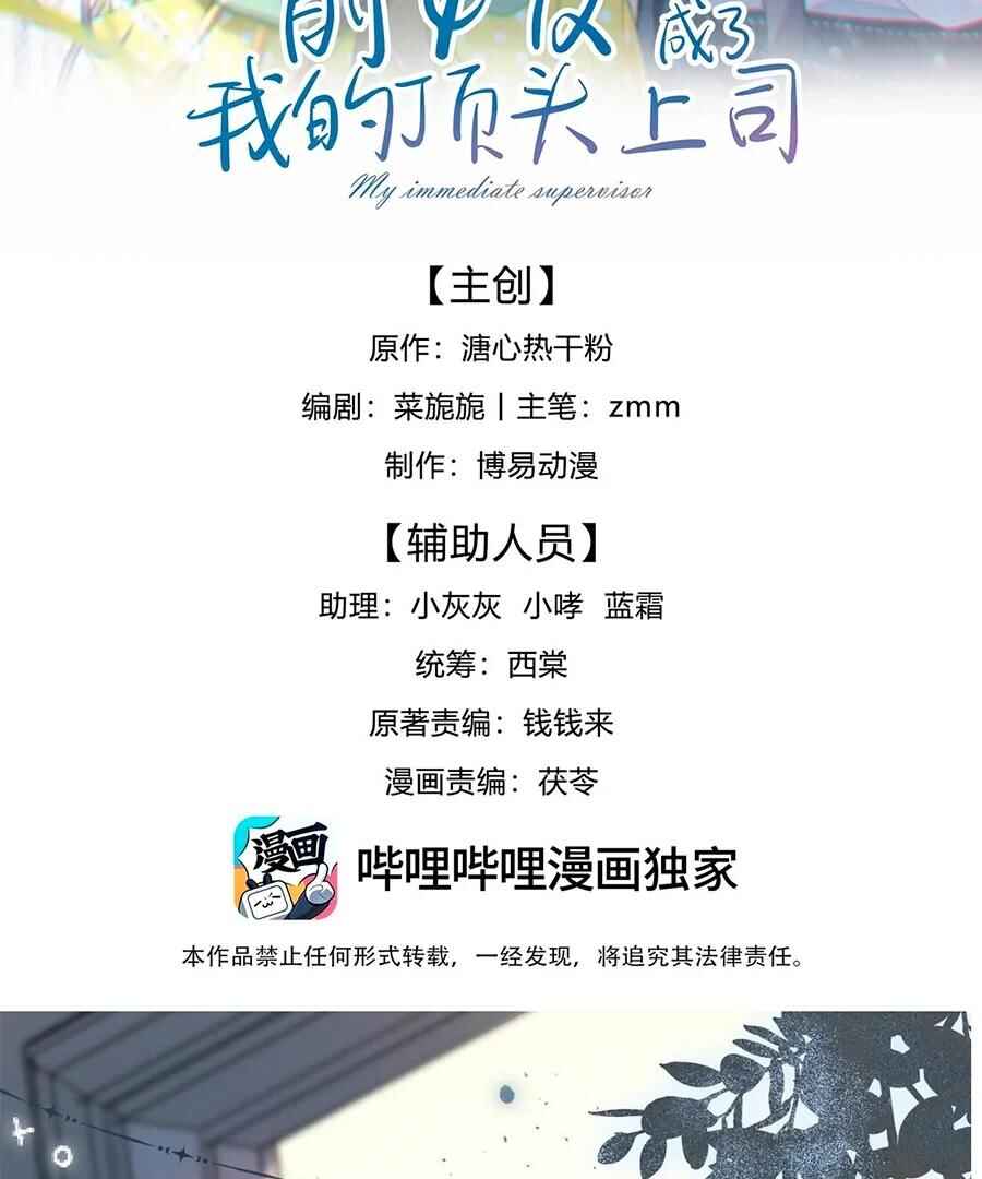 Qiánnǚyǒu Chéng le Wǒ de Dǐngtóushàngsī Chapter 11 - Page 3