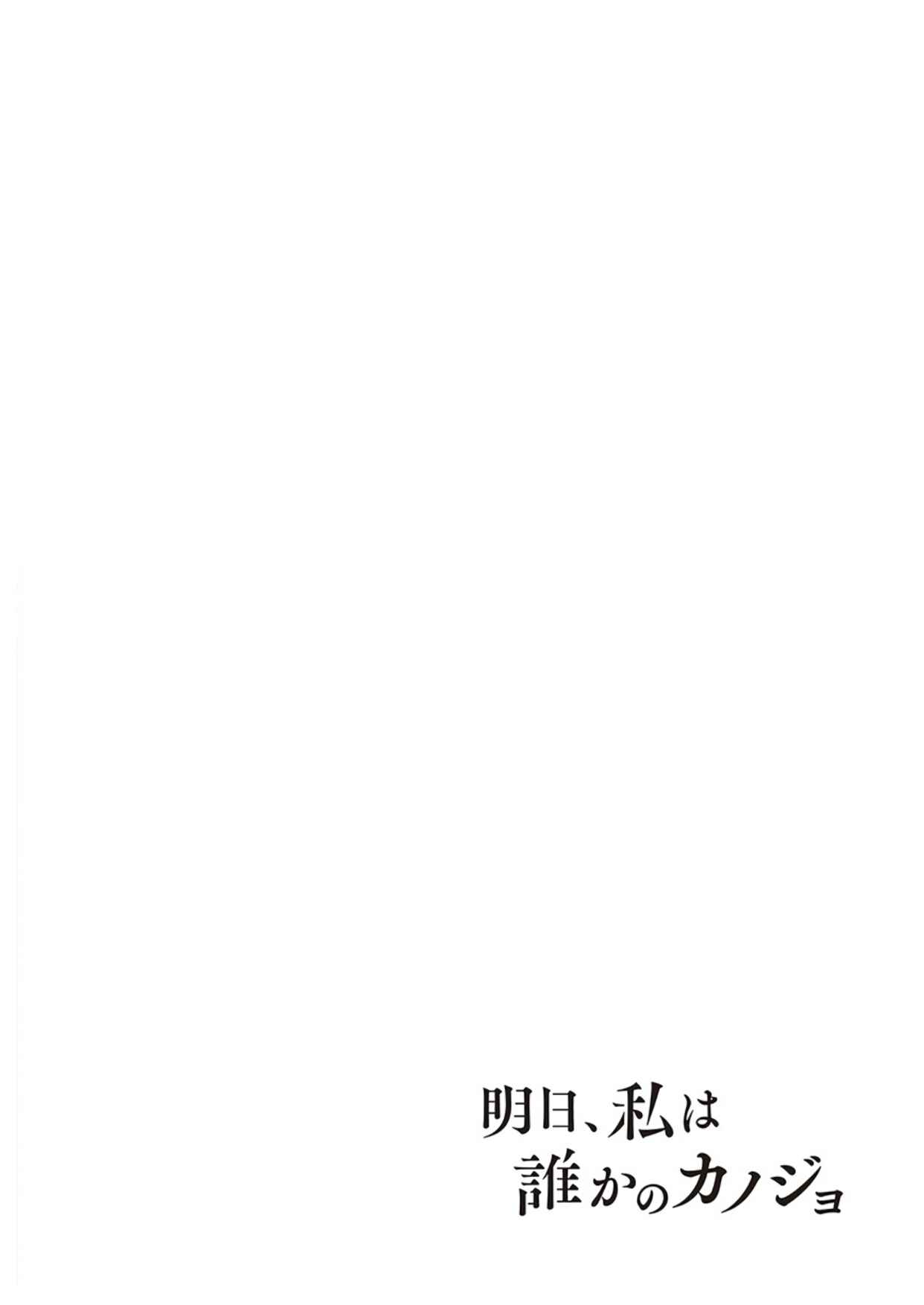 Ashita, Watashi wa Dareka no Kanojo Chapter 11 - Page 12