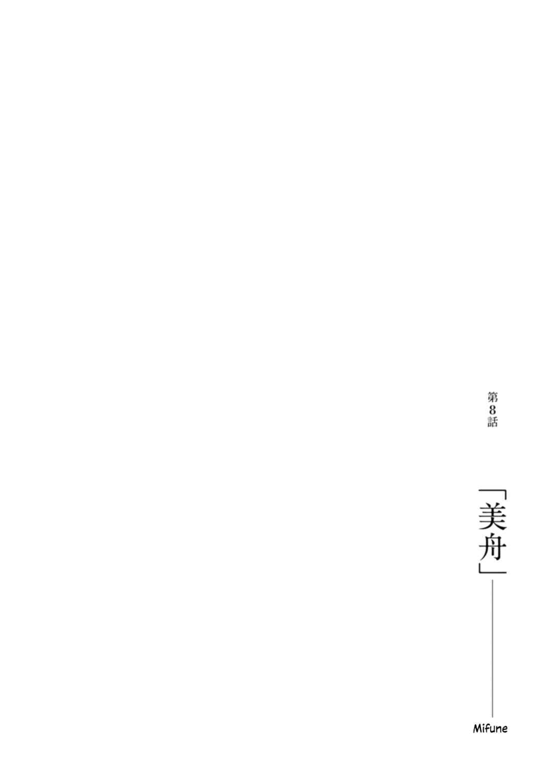 Minasoko nite Chapter 8 - Page 1