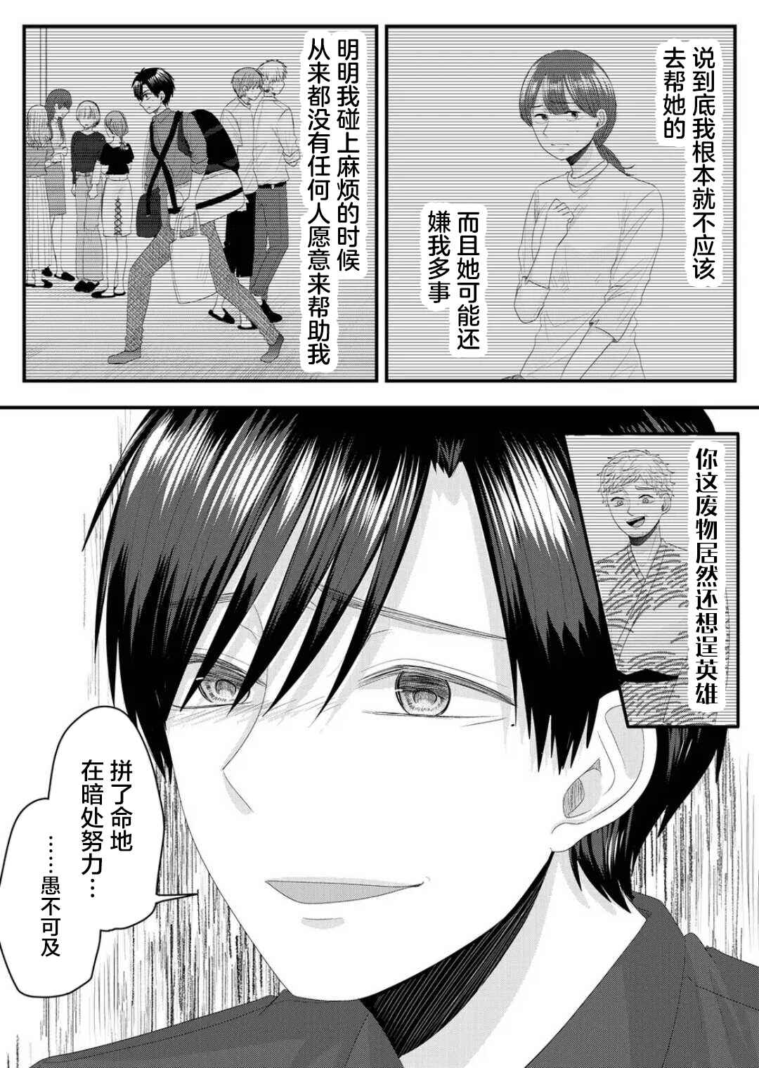Nanase-san no Koi ga Ijou Chapter 8 - Page 10