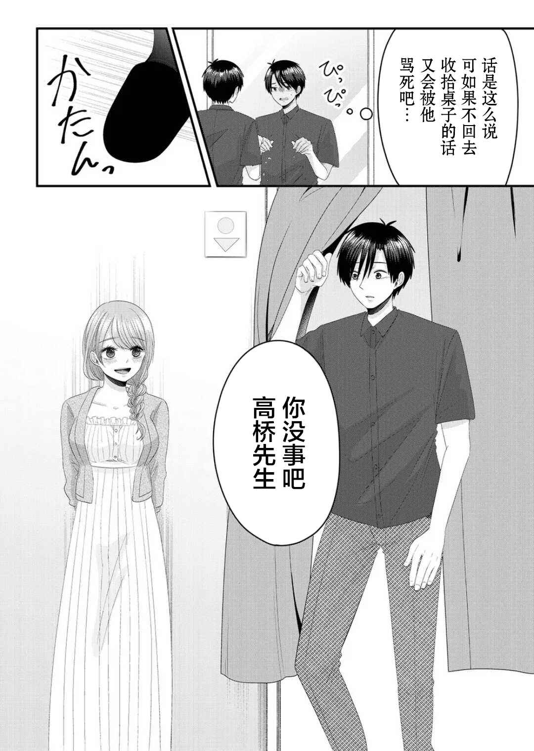Nanase-san no Koi ga Ijou Chapter 8 - Page 12