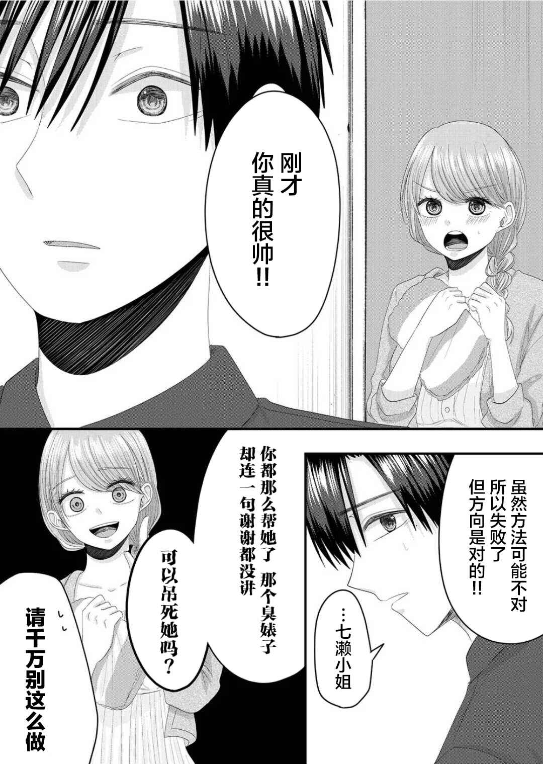 Nanase-san no Koi ga Ijou Chapter 8 - Page 14