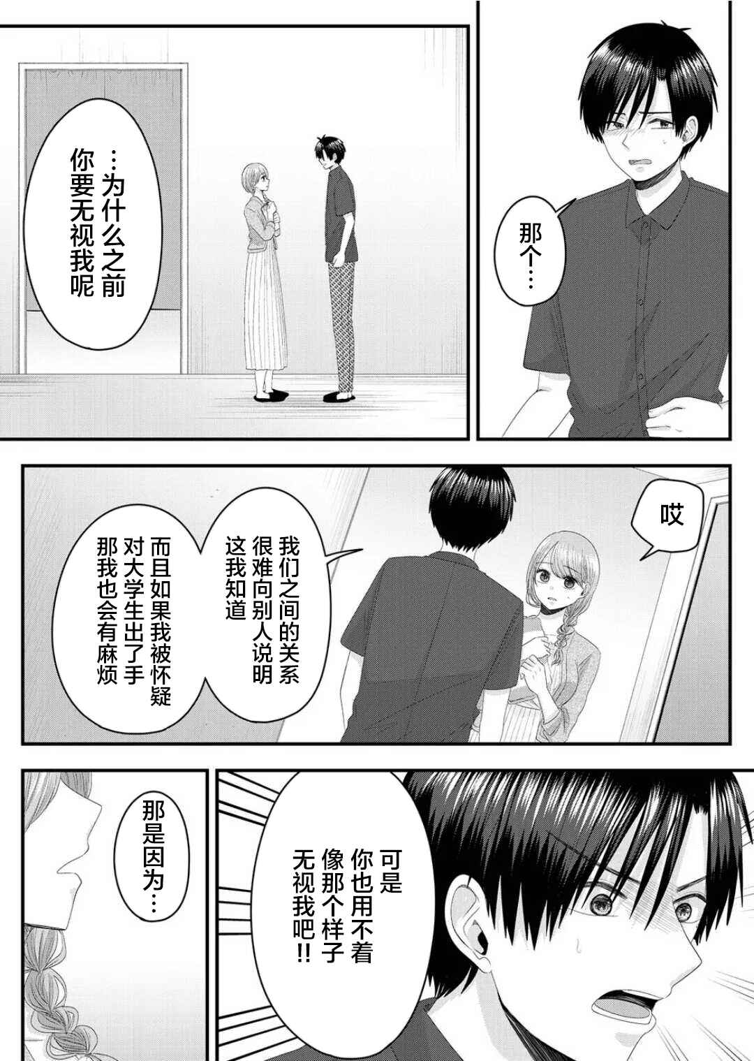 Nanase-san no Koi ga Ijou Chapter 8 - Page 15