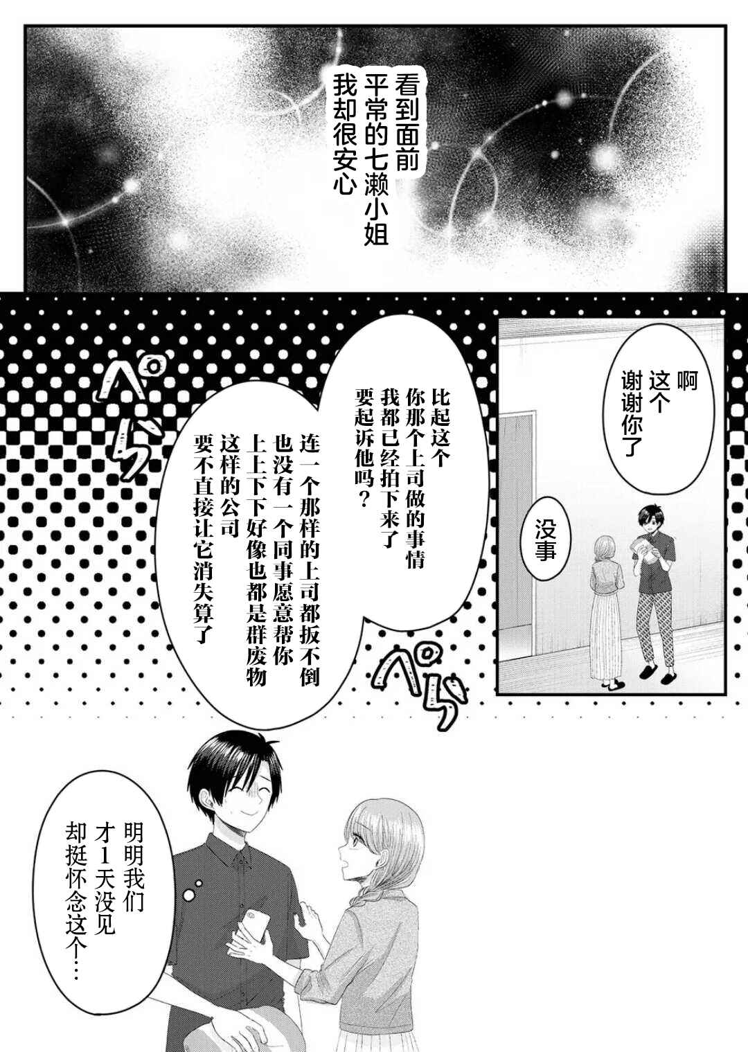 Nanase-san no Koi ga Ijou Chapter 8 - Page 18