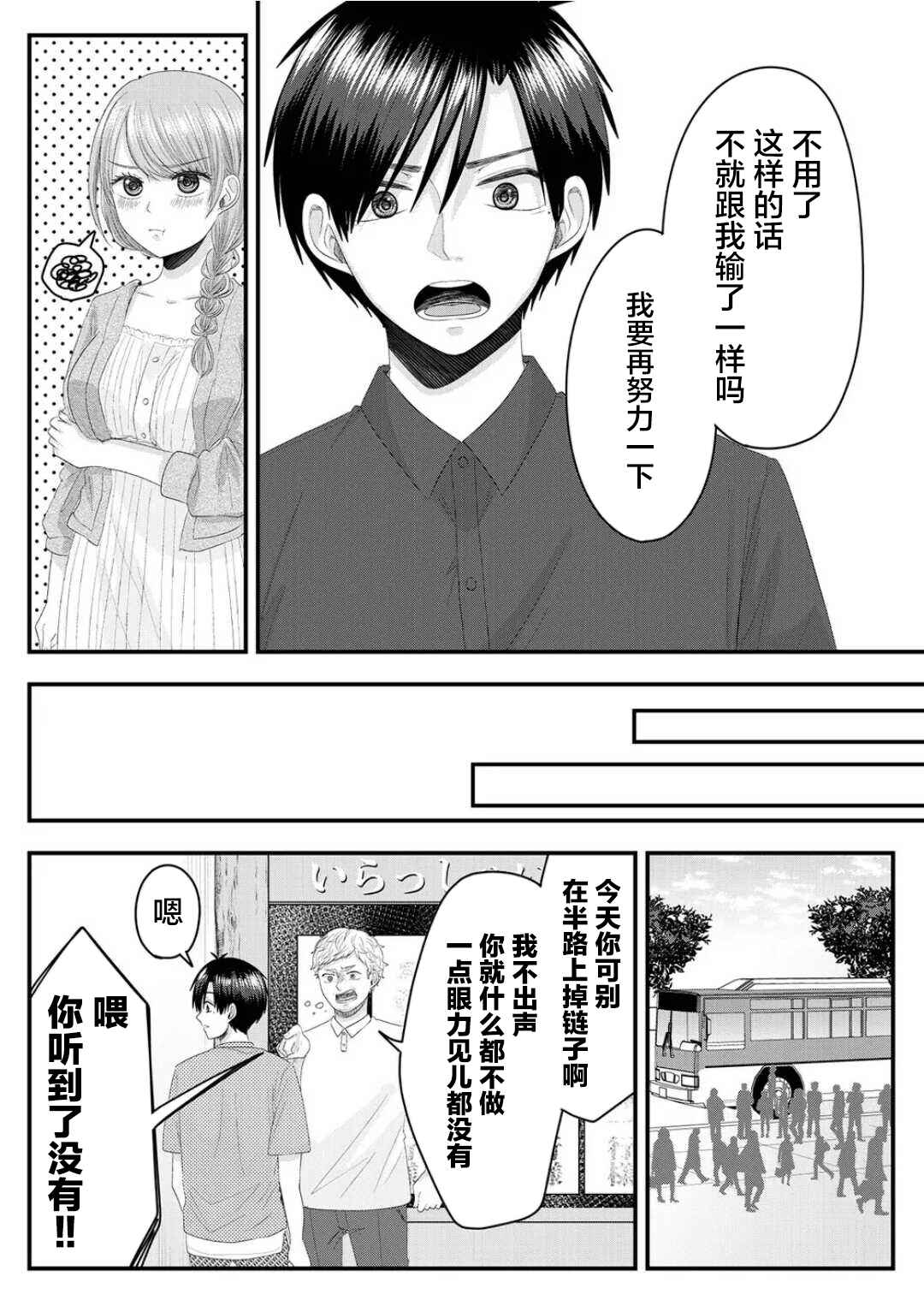 Nanase-san no Koi ga Ijou Chapter 8 - Page 19
