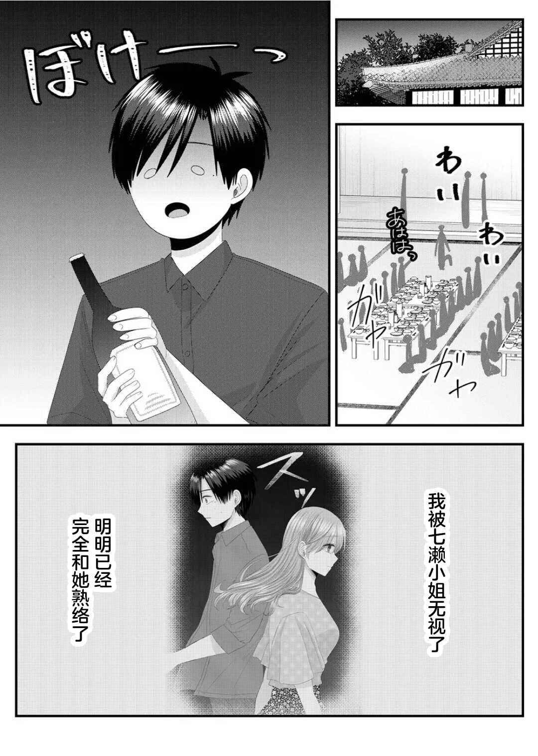 Nanase-san no Koi ga Ijou Chapter 8 - Page 2