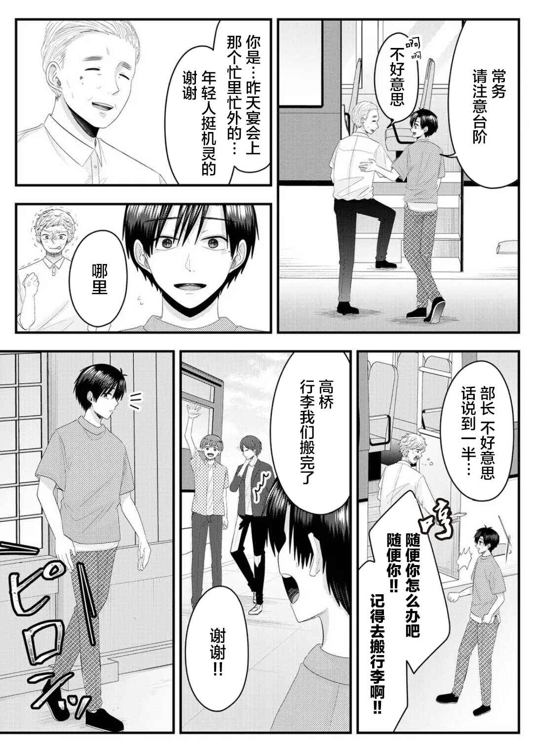 Nanase-san no Koi ga Ijou Chapter 8 - Page 20