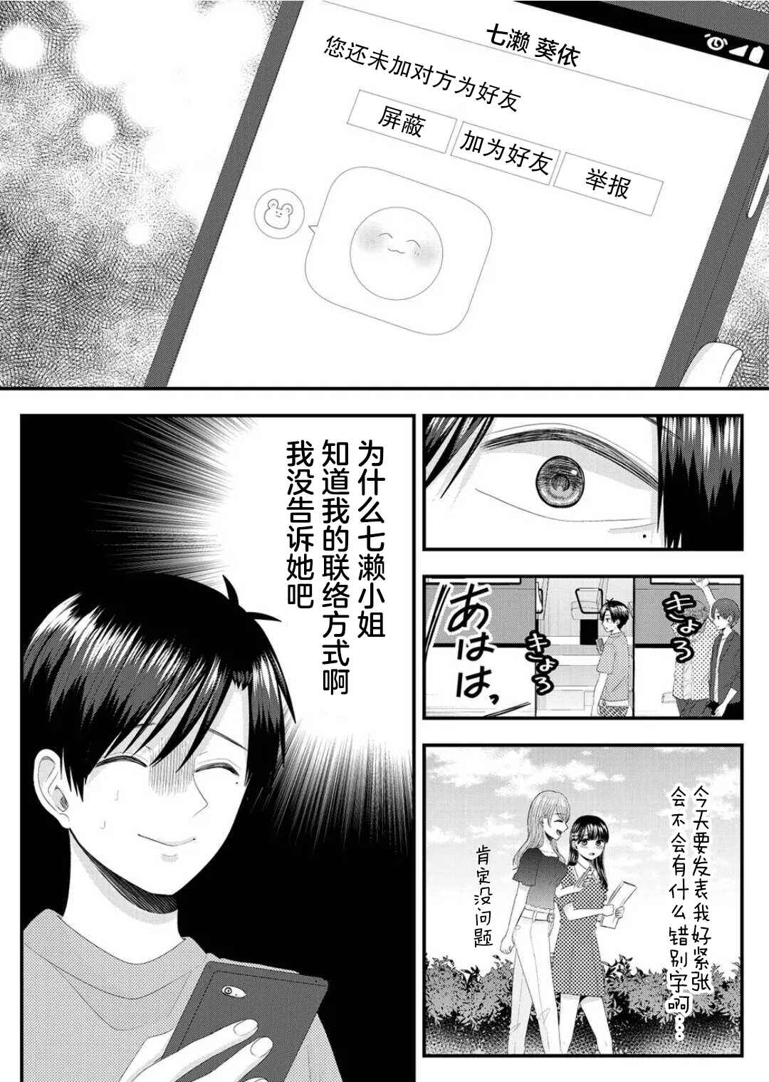 Nanase-san no Koi ga Ijou Chapter 8 - Page 21