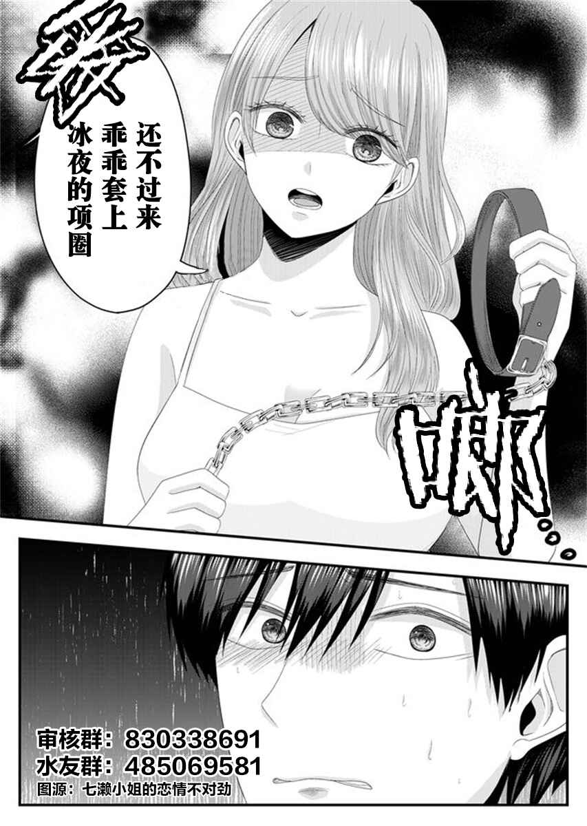 Nanase-san no Koi ga Ijou Chapter 8 - Page 23