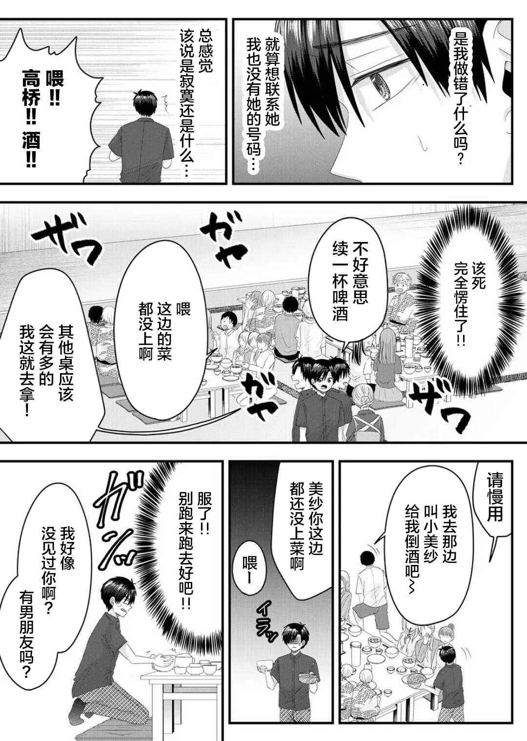 Nanase-san no Koi ga Ijou Chapter 8 - Page 3