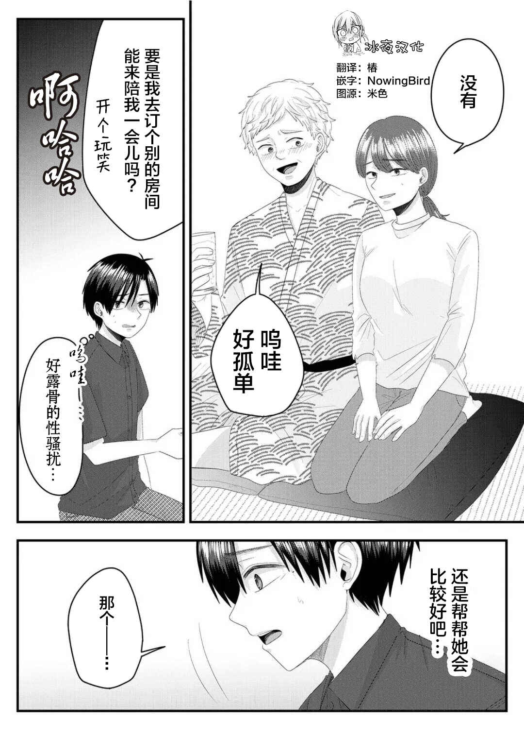 Nanase-san no Koi ga Ijou Chapter 8 - Page 4