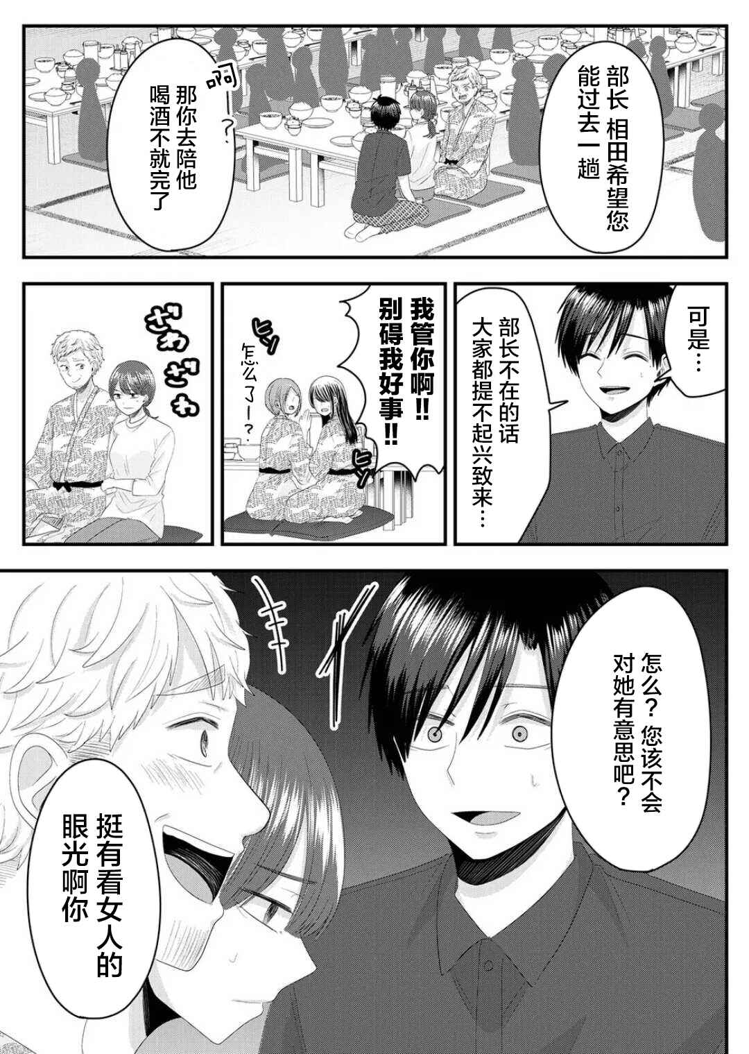 Nanase-san no Koi ga Ijou Chapter 8 - Page 5