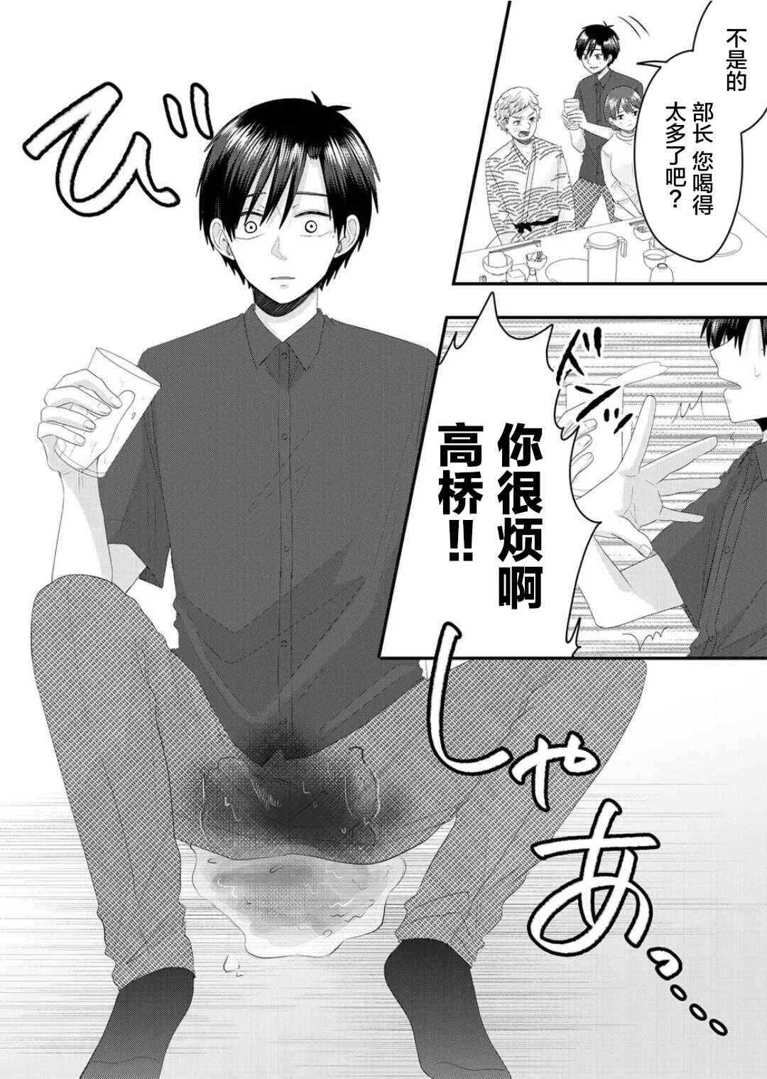 Nanase-san no Koi ga Ijou Chapter 8 - Page 6
