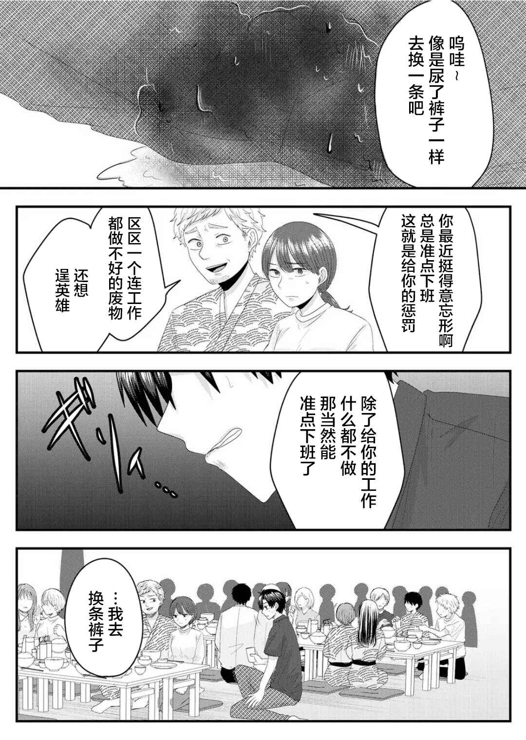 Nanase-san no Koi ga Ijou Chapter 8 - Page 7